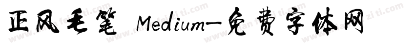 正风毛笔 Medium字体转换